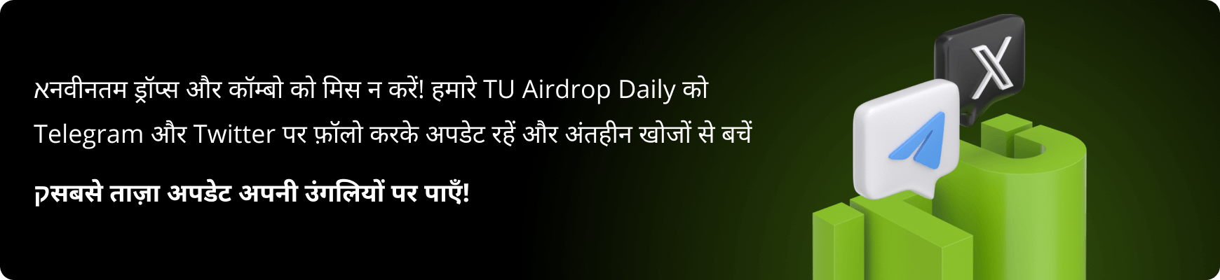 TU Airdrop Daily