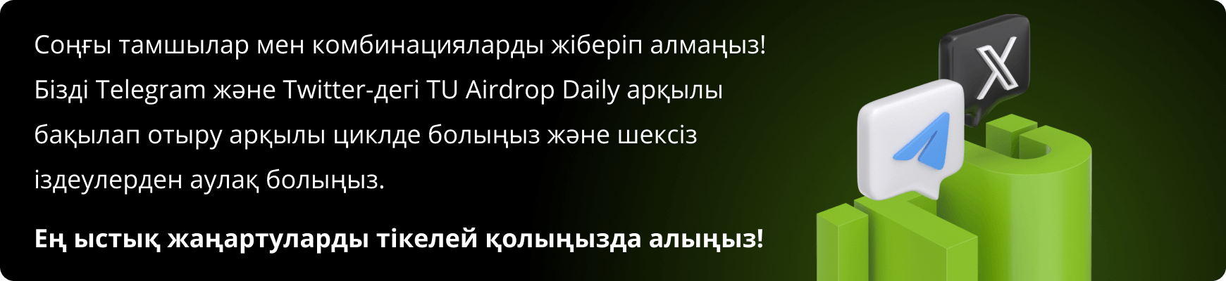 TU Airdrop Daily