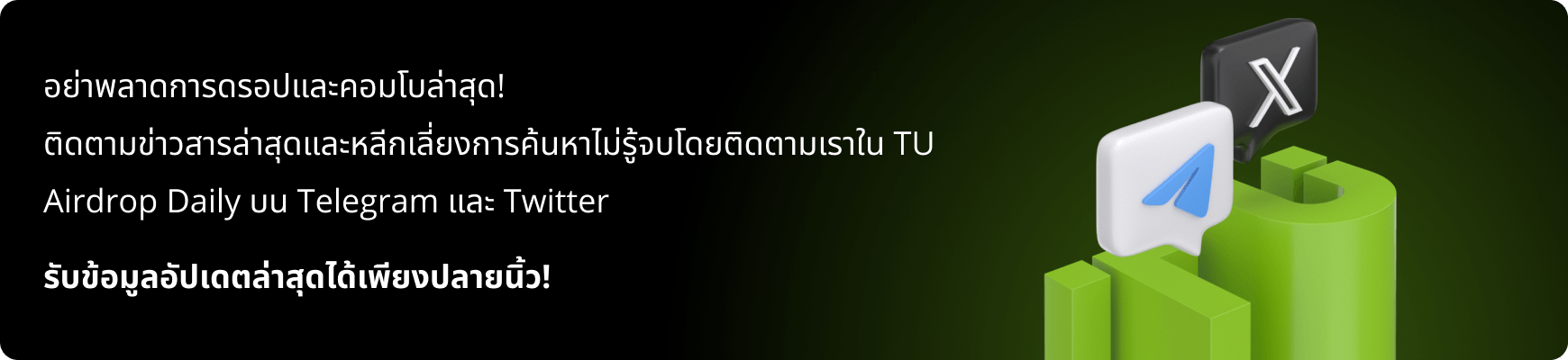TU Airdrop Daily
