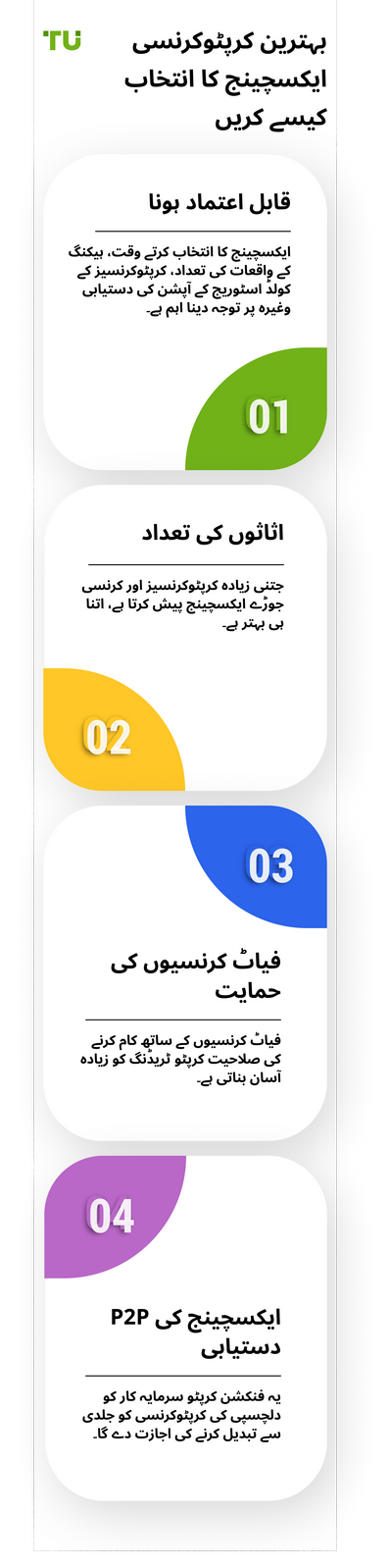 بہترین کرپٹو کرنسی ایکسچینج کا انتخاب کیسے کریں