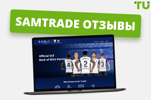 Samtrade отзывы: что говорят компании клиенты