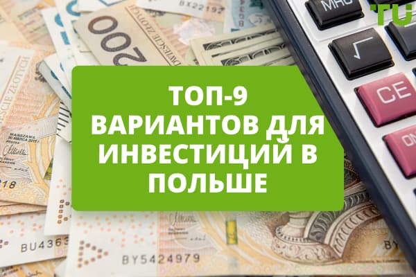 Инвестиции в году - 10 идей куда инвестировать