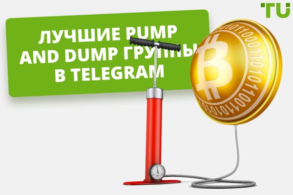 Лучшие памп и дамп группы криптовалют в Telegram (2023)