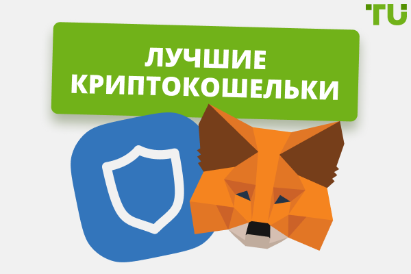 Топ криптокошельков. Какой выбрать в 2025 году?