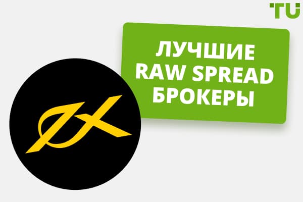 5 лучших брокеров со счетом Raw Spread