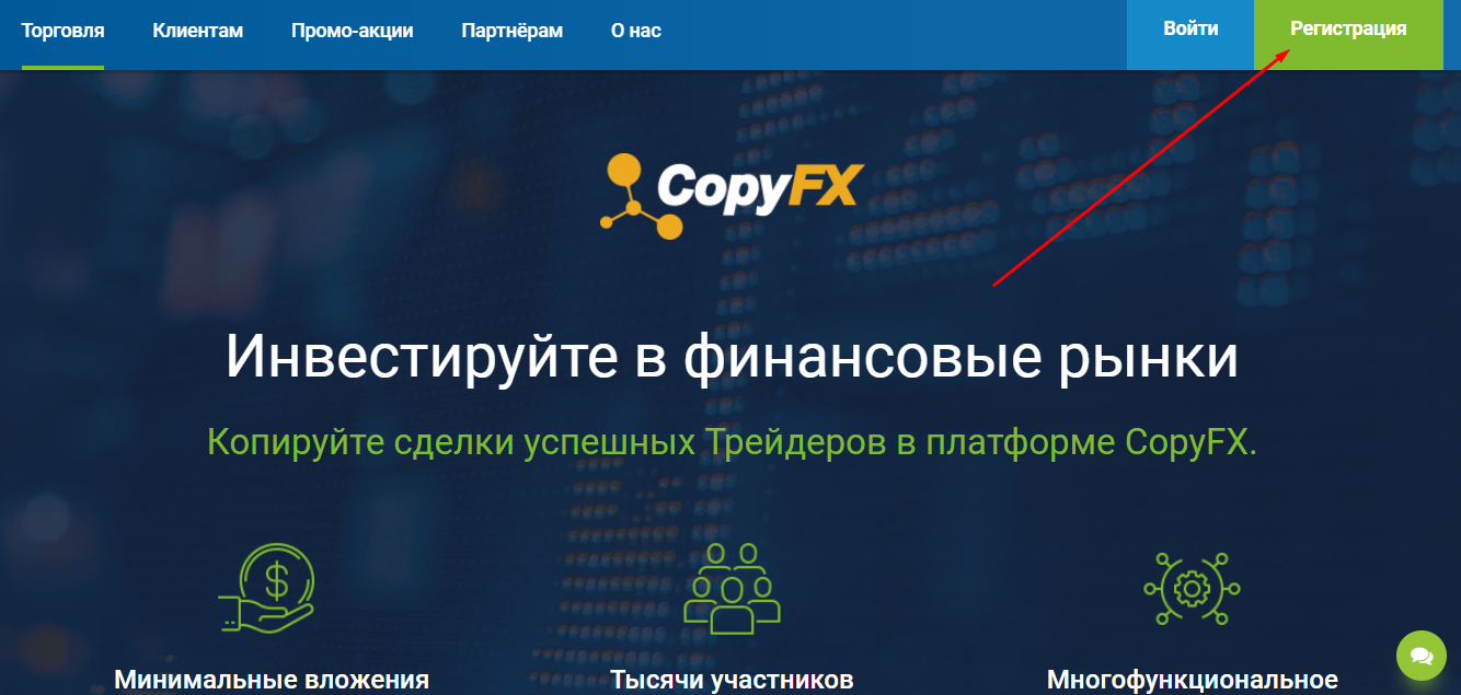 регистрация на RoboForex