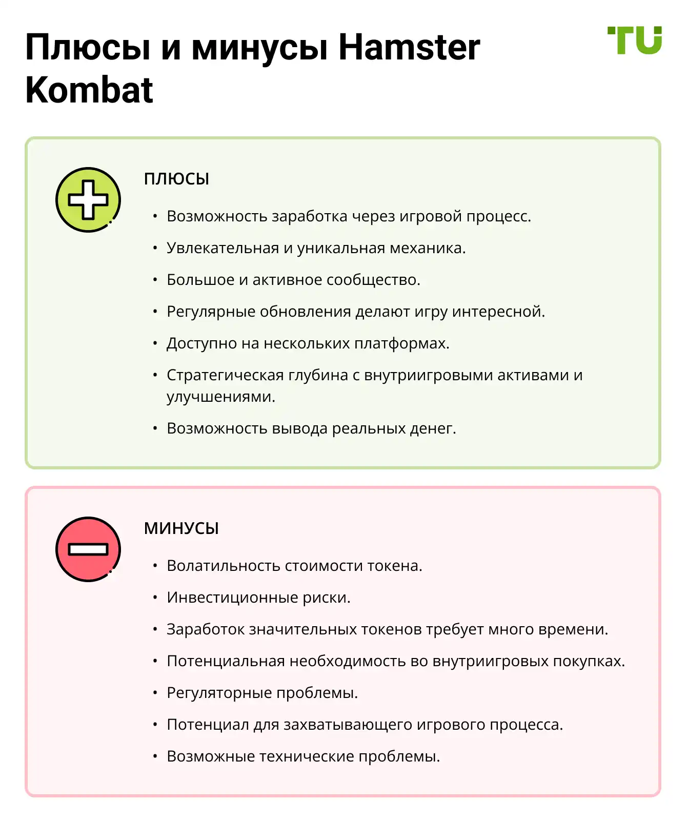 plyusy-i-minusy-hamster-kombat-xl