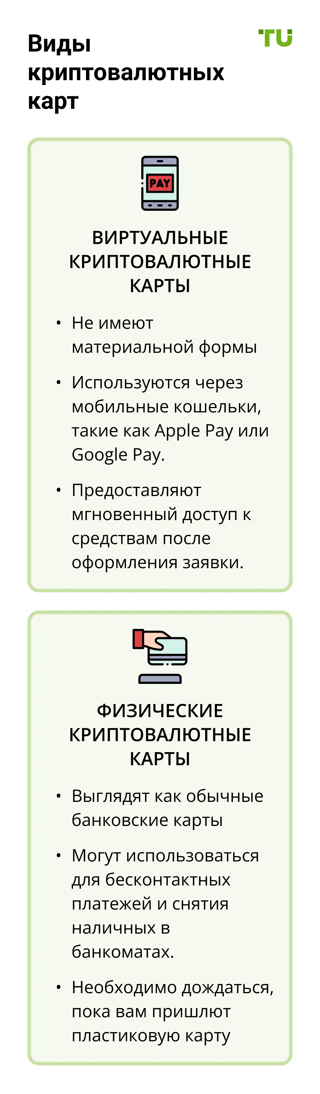 vidy-kriptovalyutnykh-kart-xs