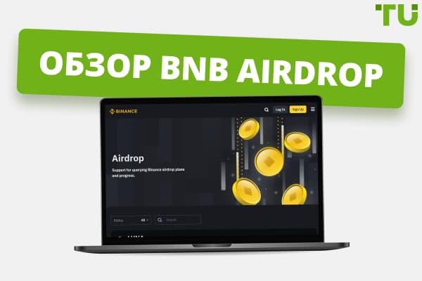 Обзор BNB Airdrop 2025