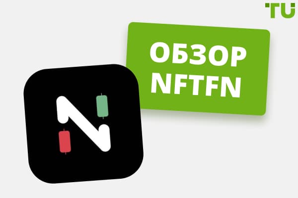Обзор NFTFN 2025