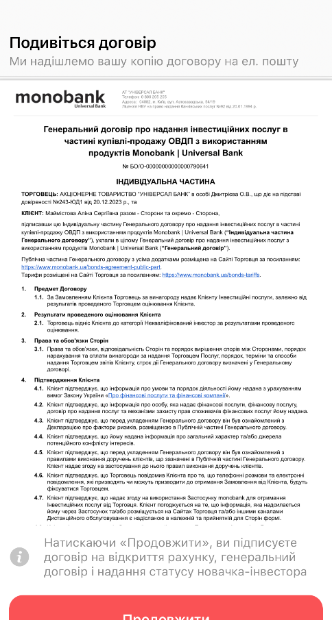 Приложение Монобанка