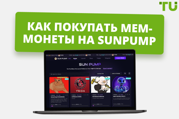 Как покупать мем-монеты на SunPump: пошаговая инструкция