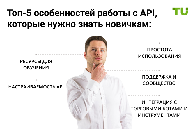 Топ-5 особенностей работы с API, которые нужно знать новичкам