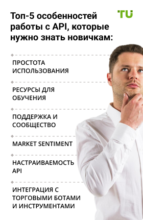 Топ-5 особенностей работы с API, которые нужно знать новичкам