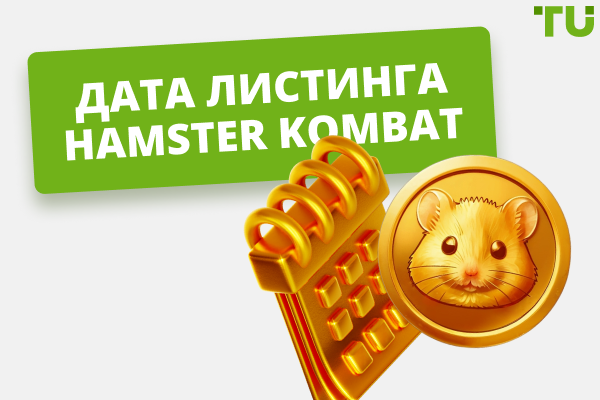 Дата листинга Hamster Kombat | Все, что вам нужно знать