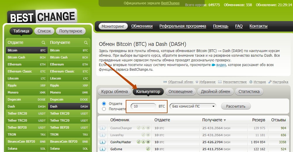 Калькулятор на BestChange 