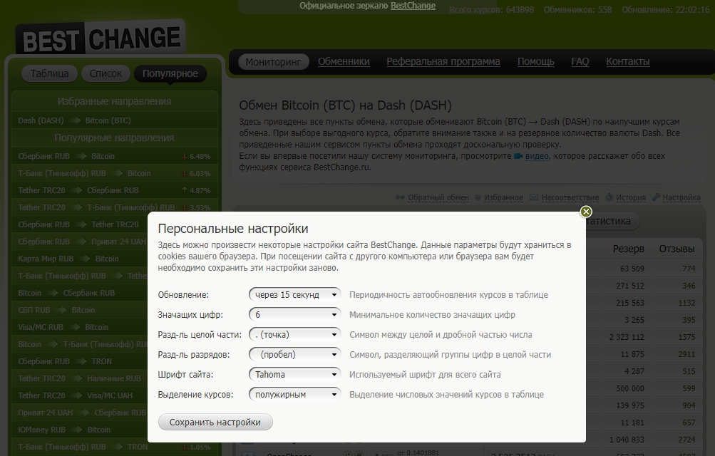 Настройки на BestChange