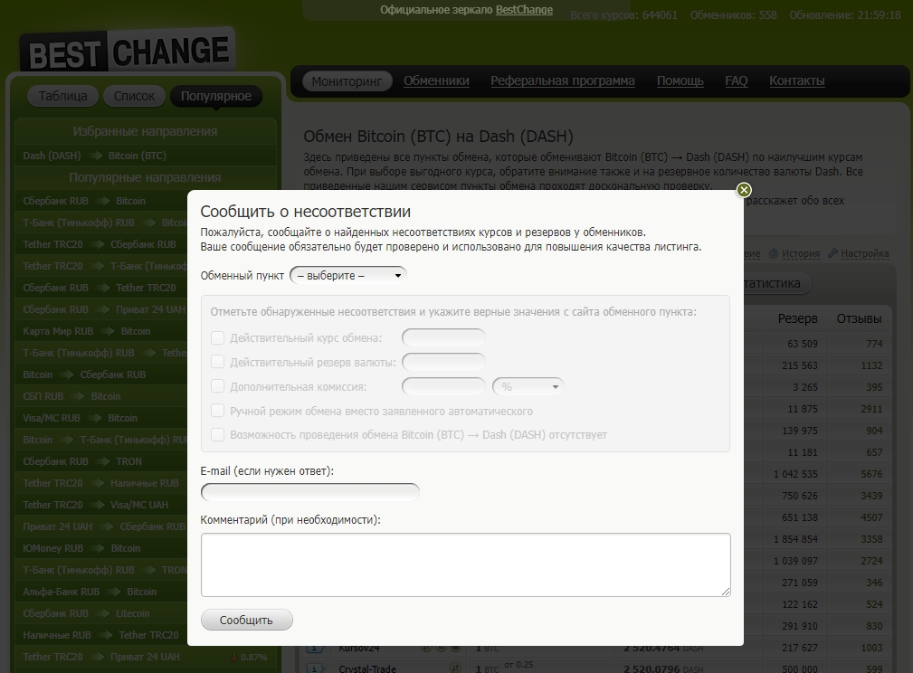 Несоответствия на BestChange