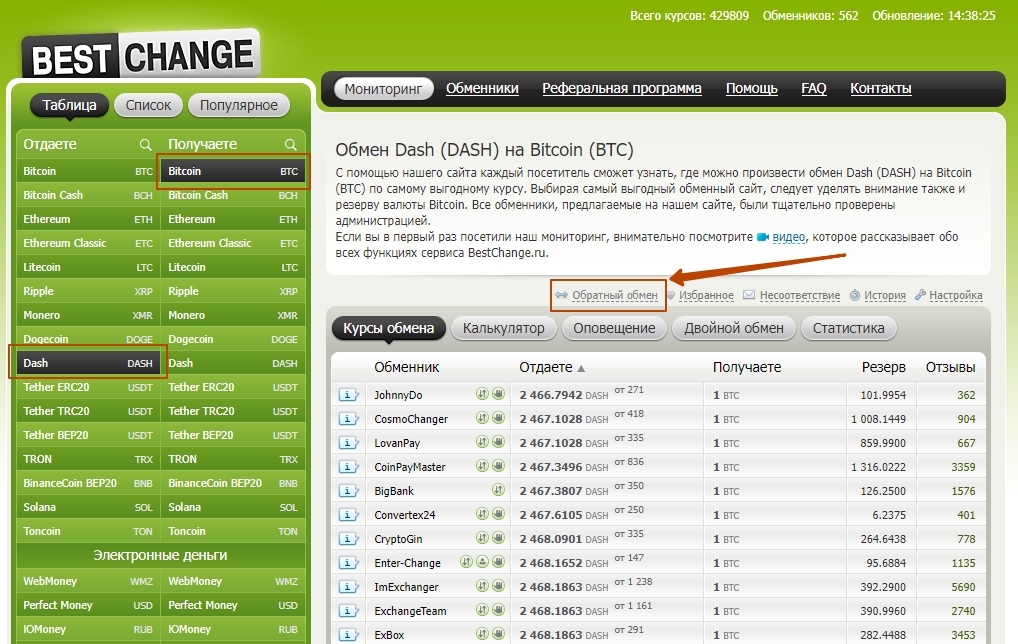 Обратный обмен на BestChange 