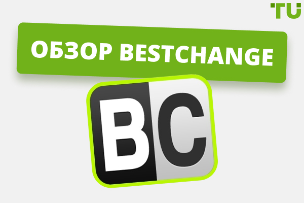 Обзор BestChange: все, что нужно знать о сервисе
