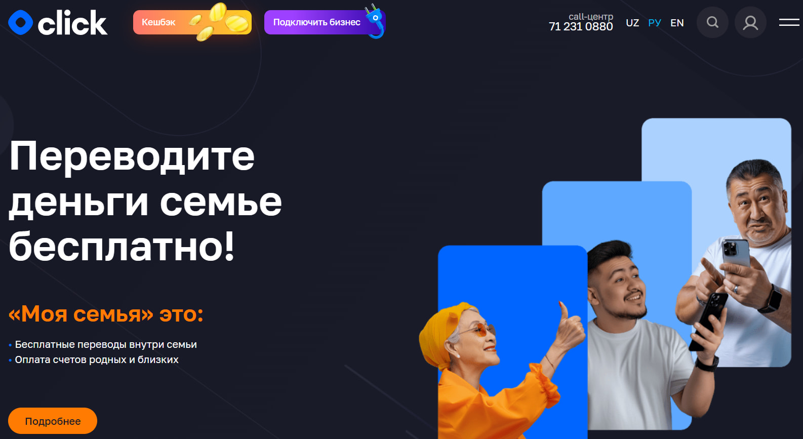 Платежная система Click