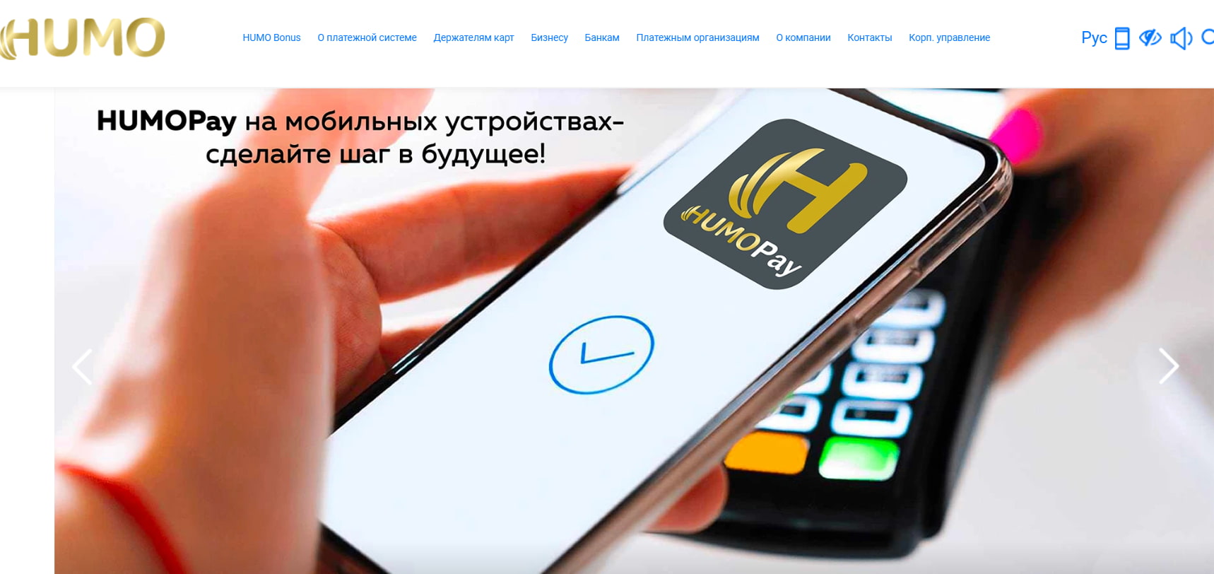 Платежная система HUMO