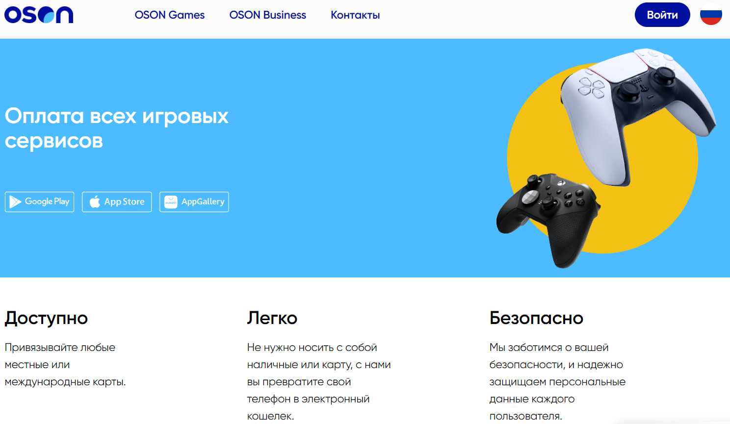 Платежная система OSON