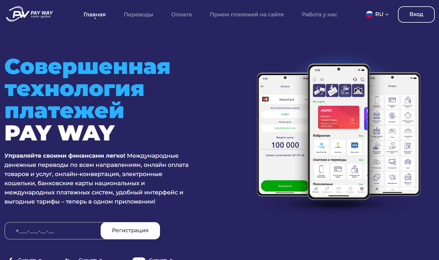 Платежная система PAY WAY