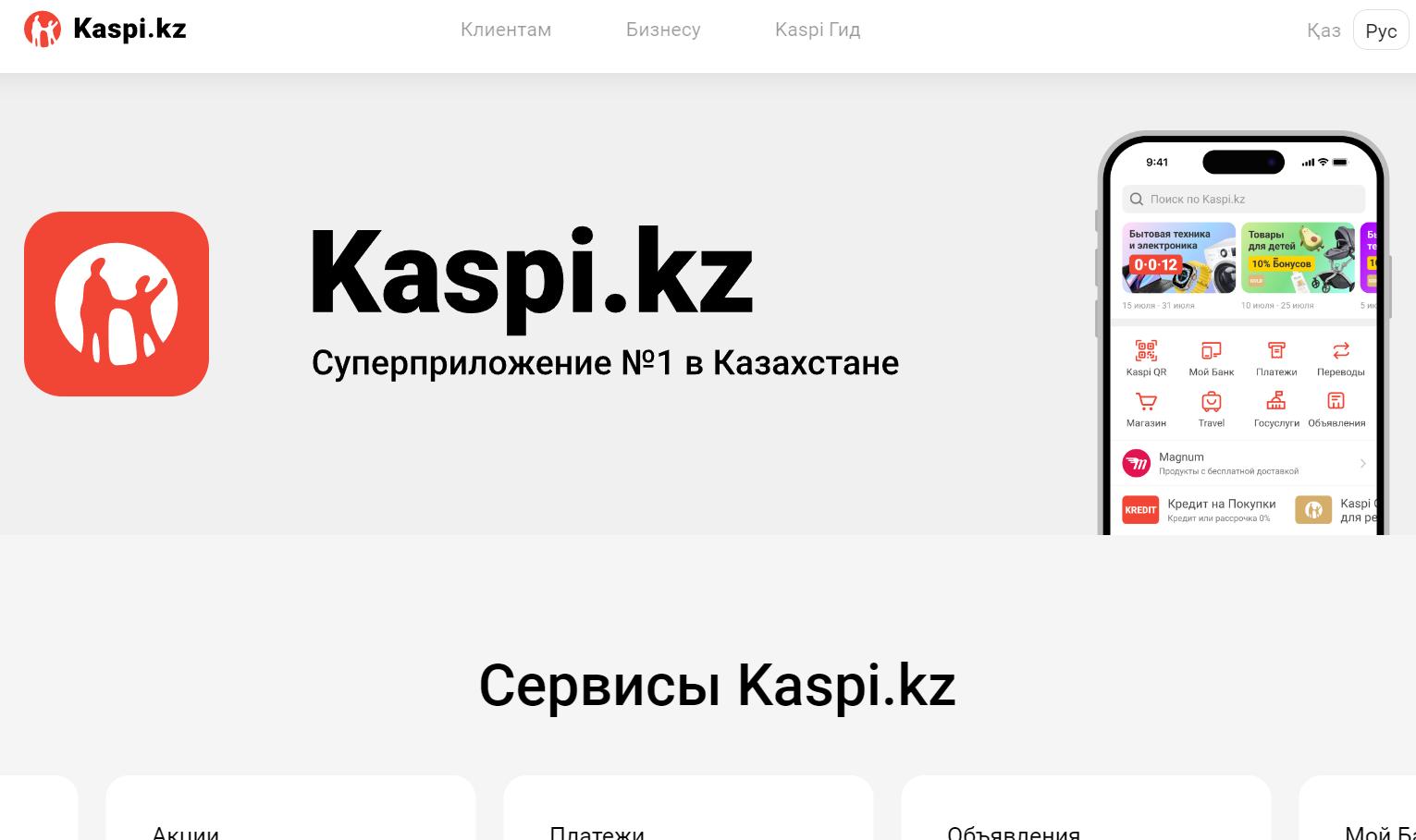 Платежная система Kaspi.kz