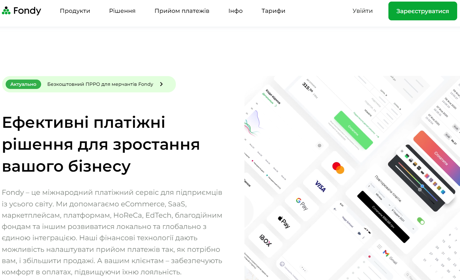 Платіжна система Fondy