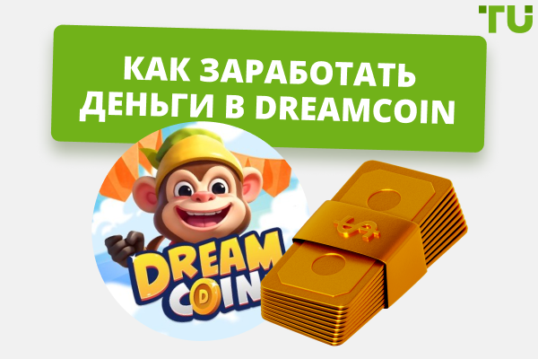 Как заработать в игре DreamCoin