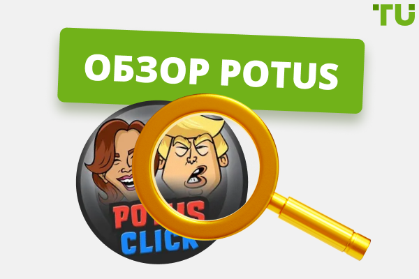 Детальный обзор игры POTUS