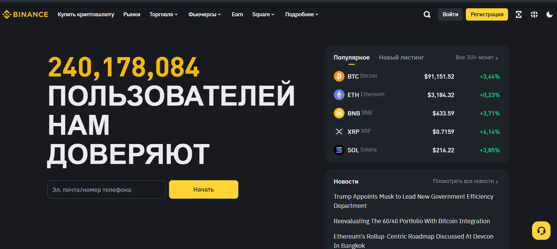 Главная страница Binance