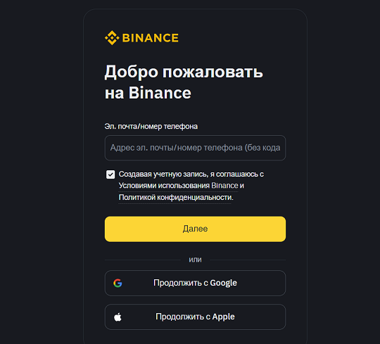 Регистрация на Binance