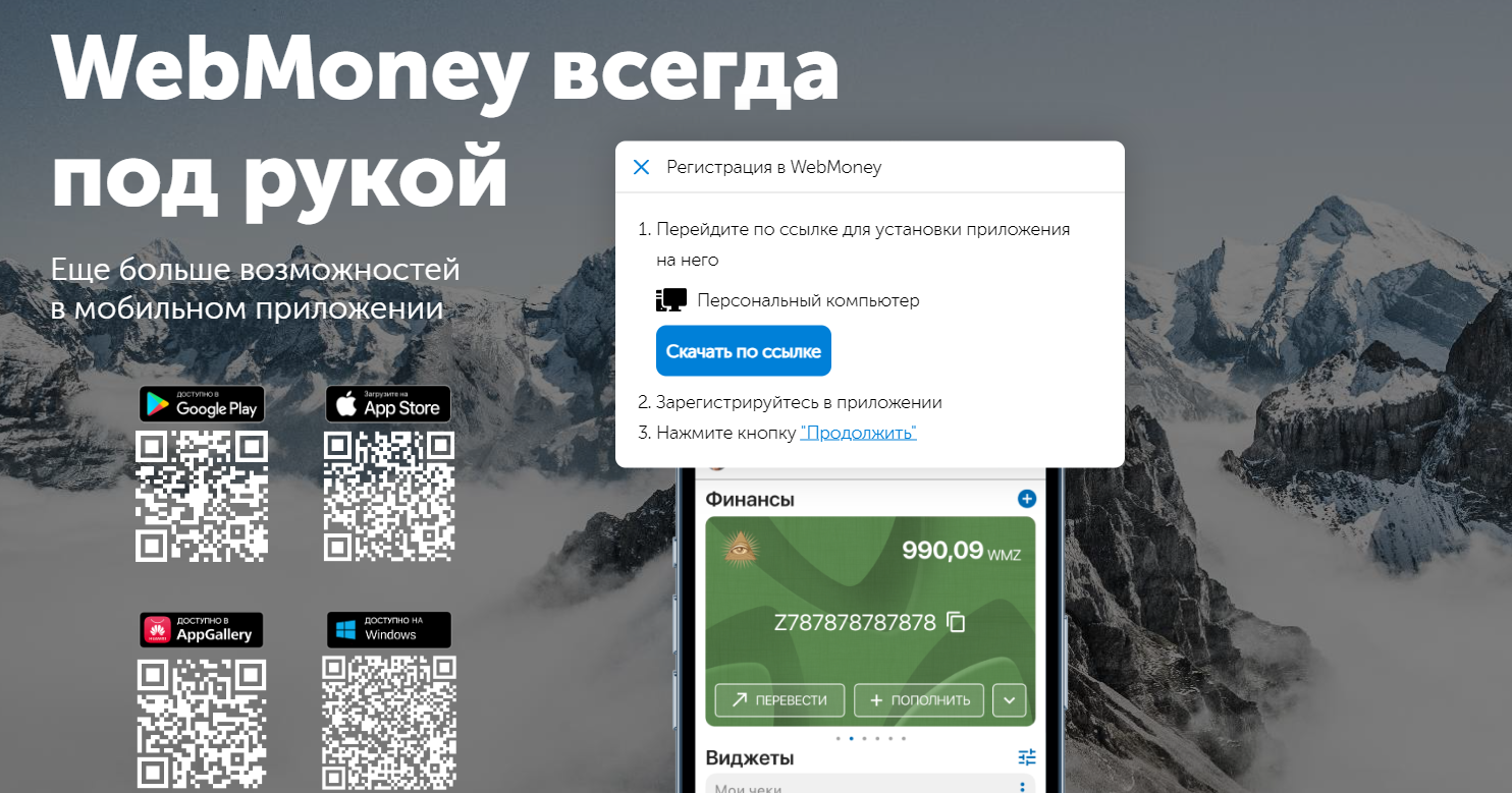 Скачивание кошелька WebMoney на устройство
