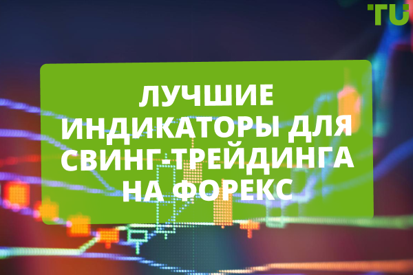 7 лучших индикаторов свинг-трейдинга, которые вам нужно знать