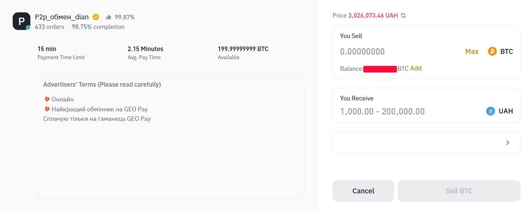 Обмен на Binance P2P