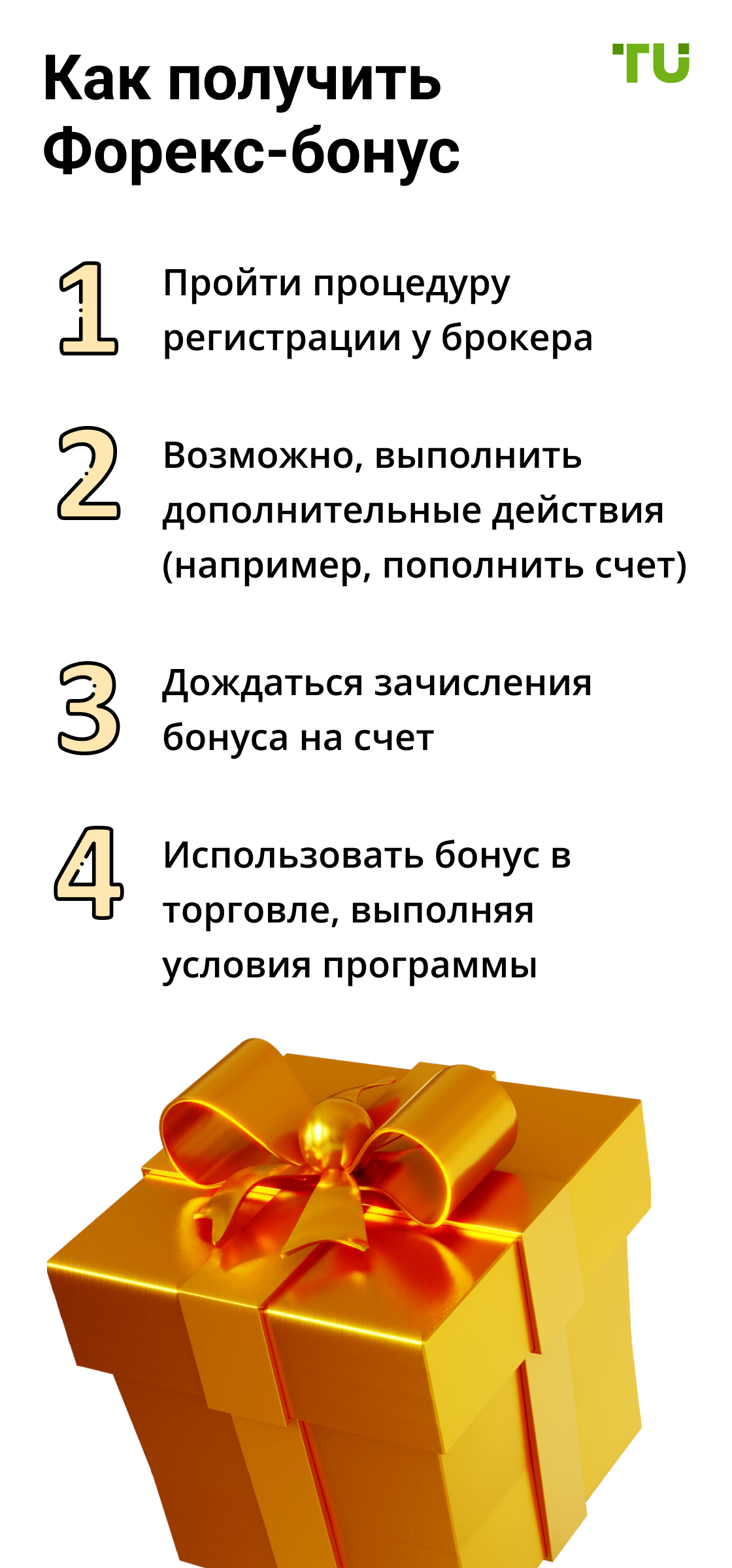 Что такое бонус на Форекс и как он работает?