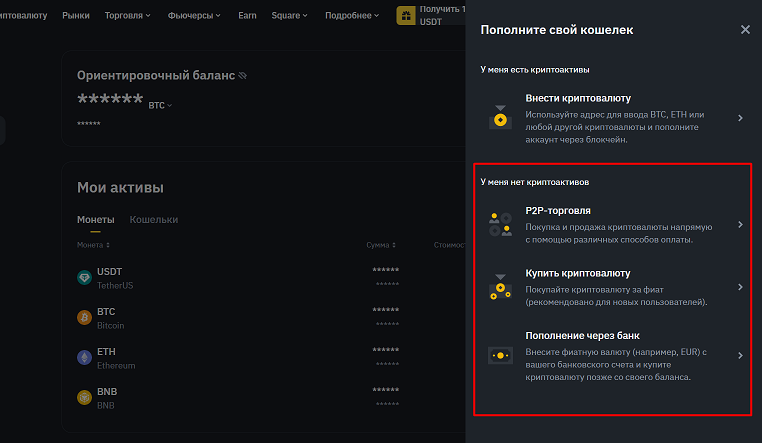 Пополнение баланса на Binance