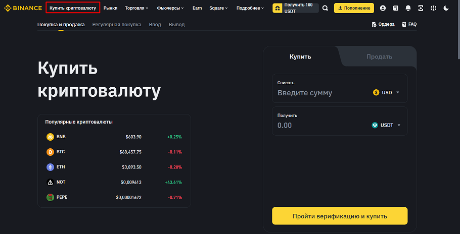 Процесс покупки криптовалюты на Binance