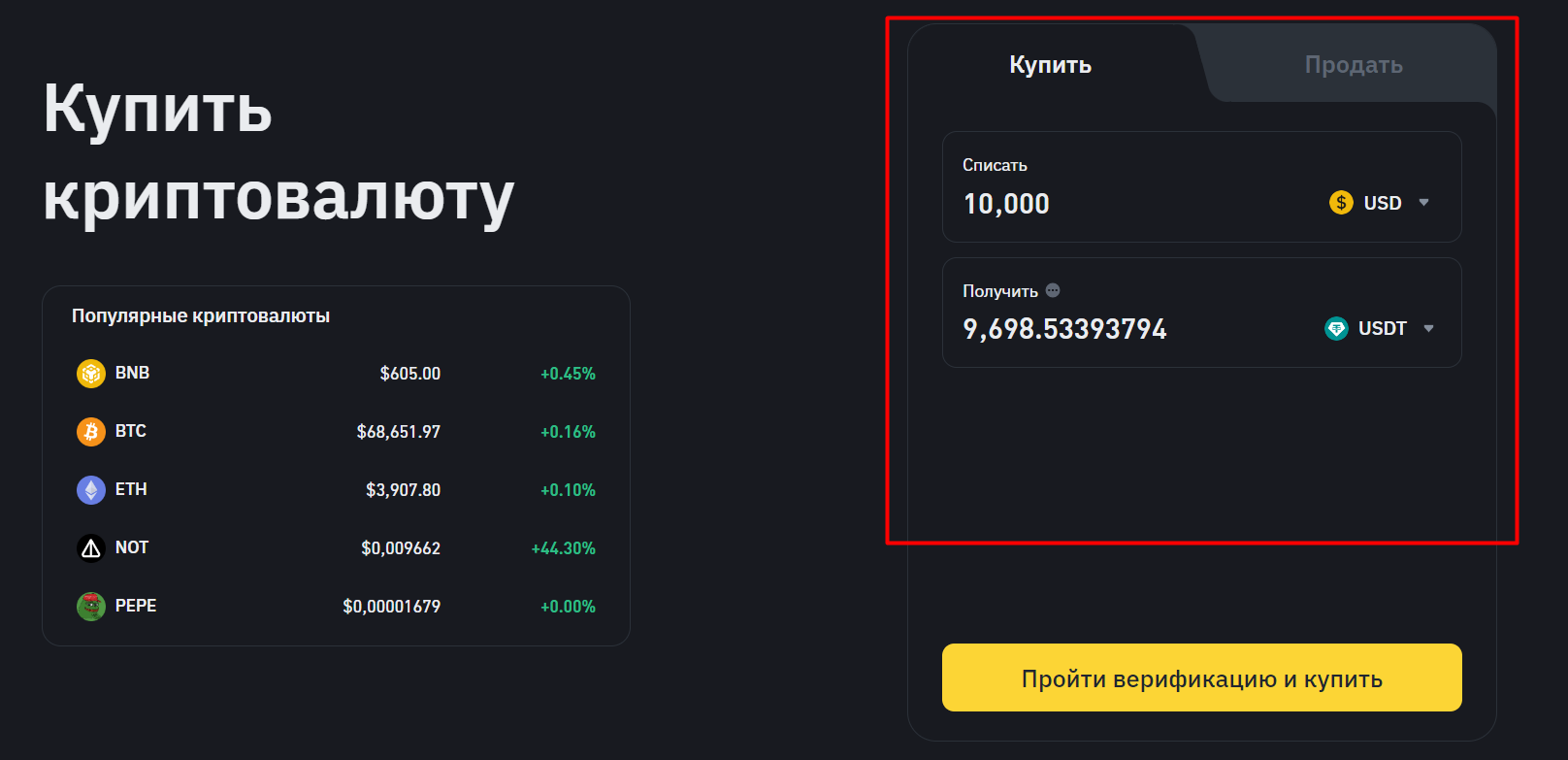 Процесс покупки криптовалюты на Binance
