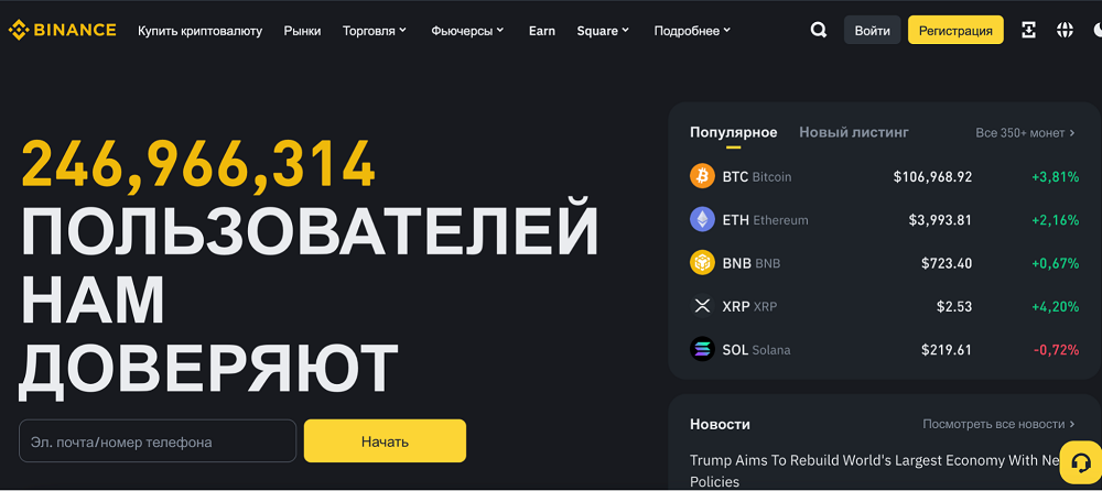 Регистрация на бирже Binance
