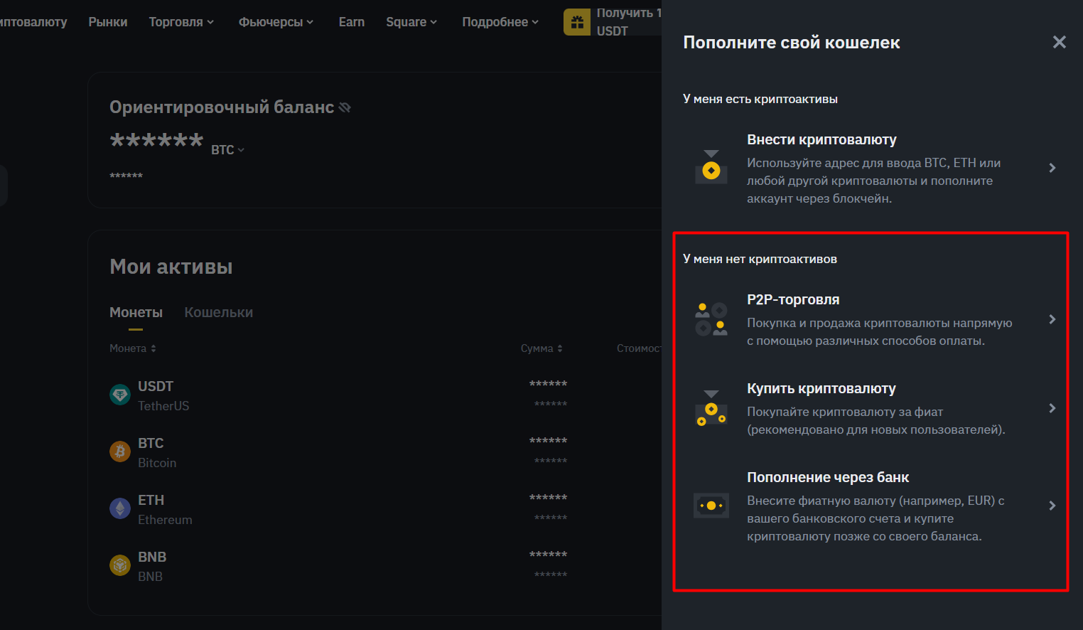 Пополнение баланса на Binance