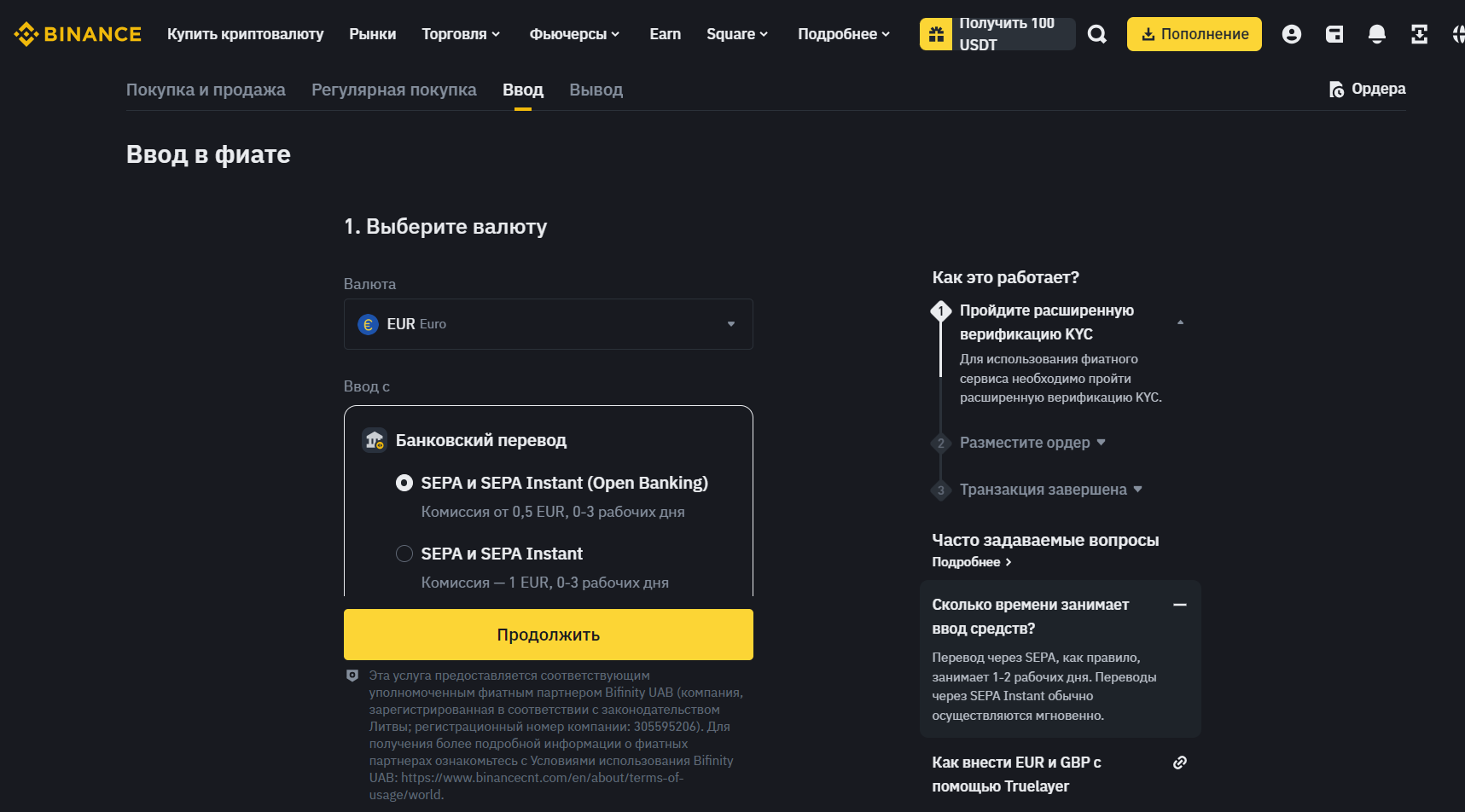 Пополнение баланса на Binance