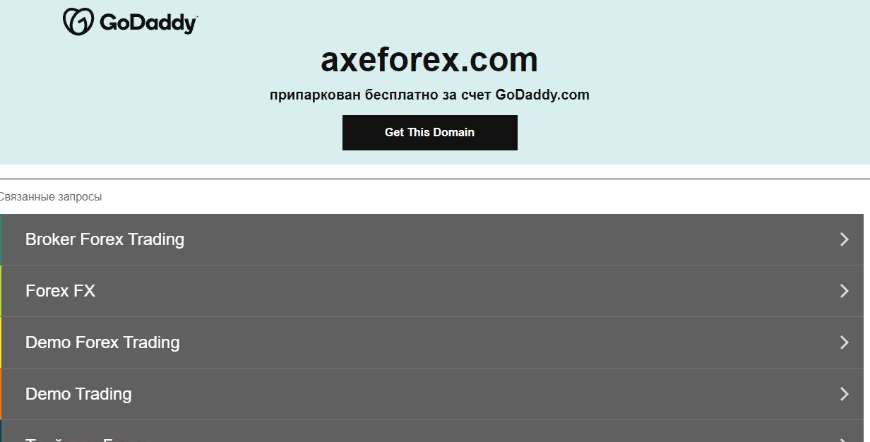 Скам-проект AxeForex