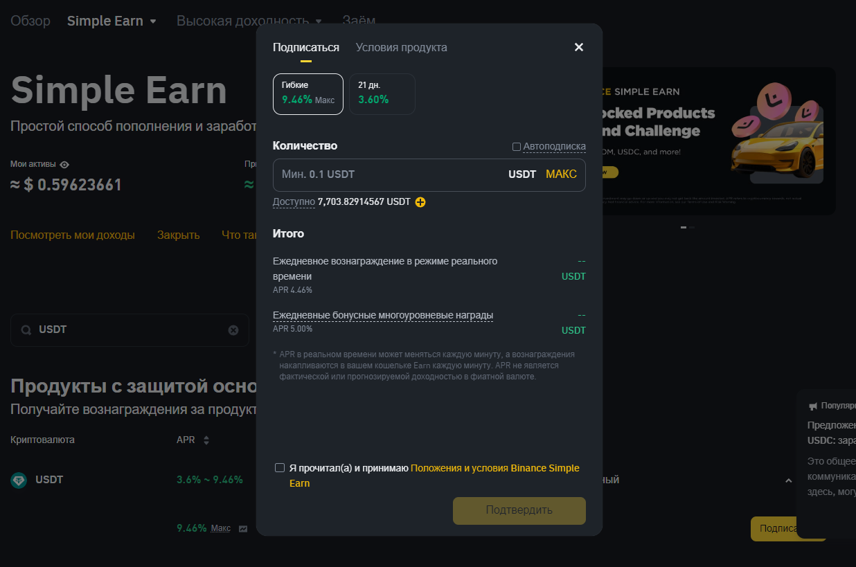 Начало стейкинга USDT на Binance