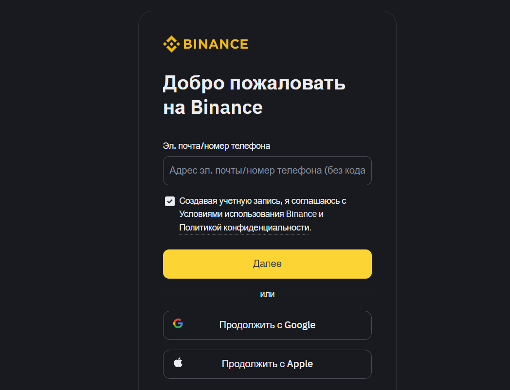 Регистрация на Binance
