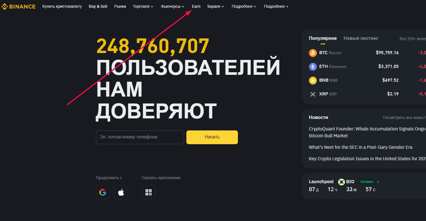 Выбор Binance Earn