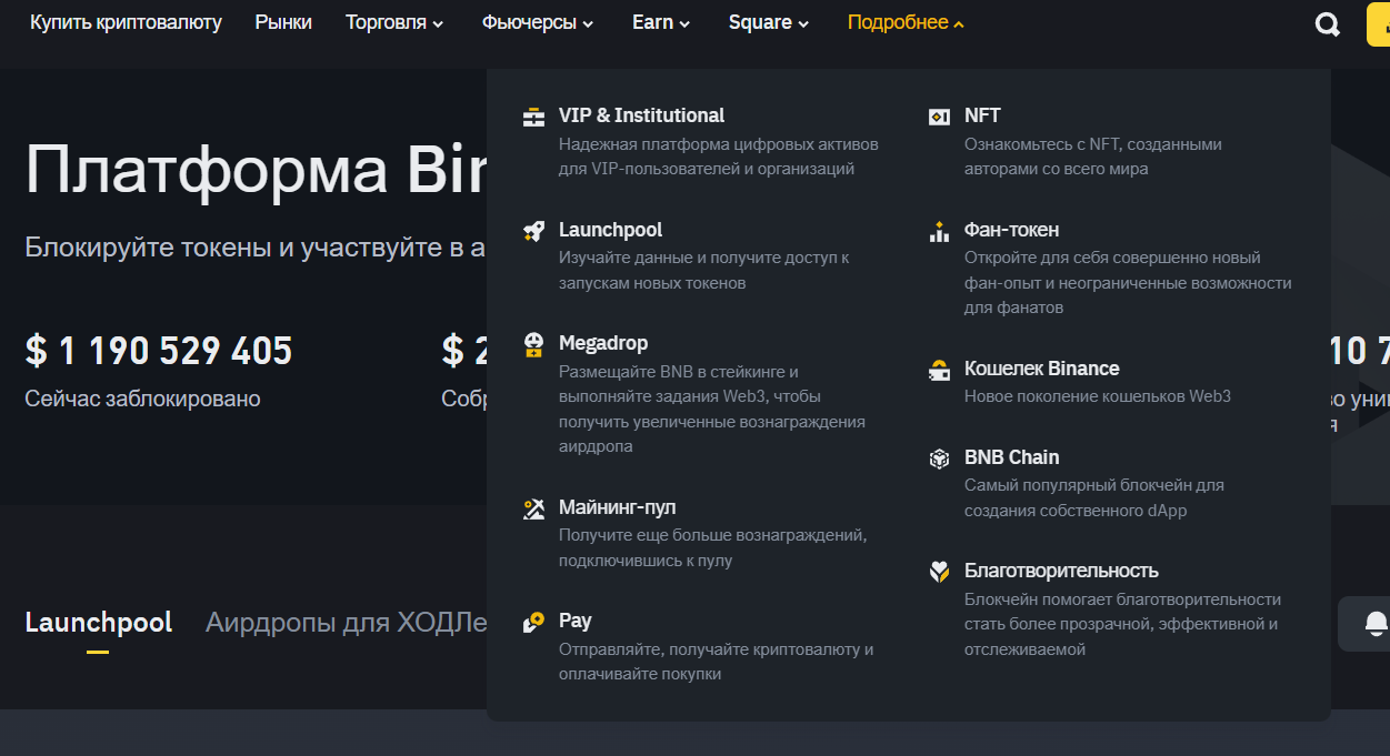 Переход в Binance Launchpool