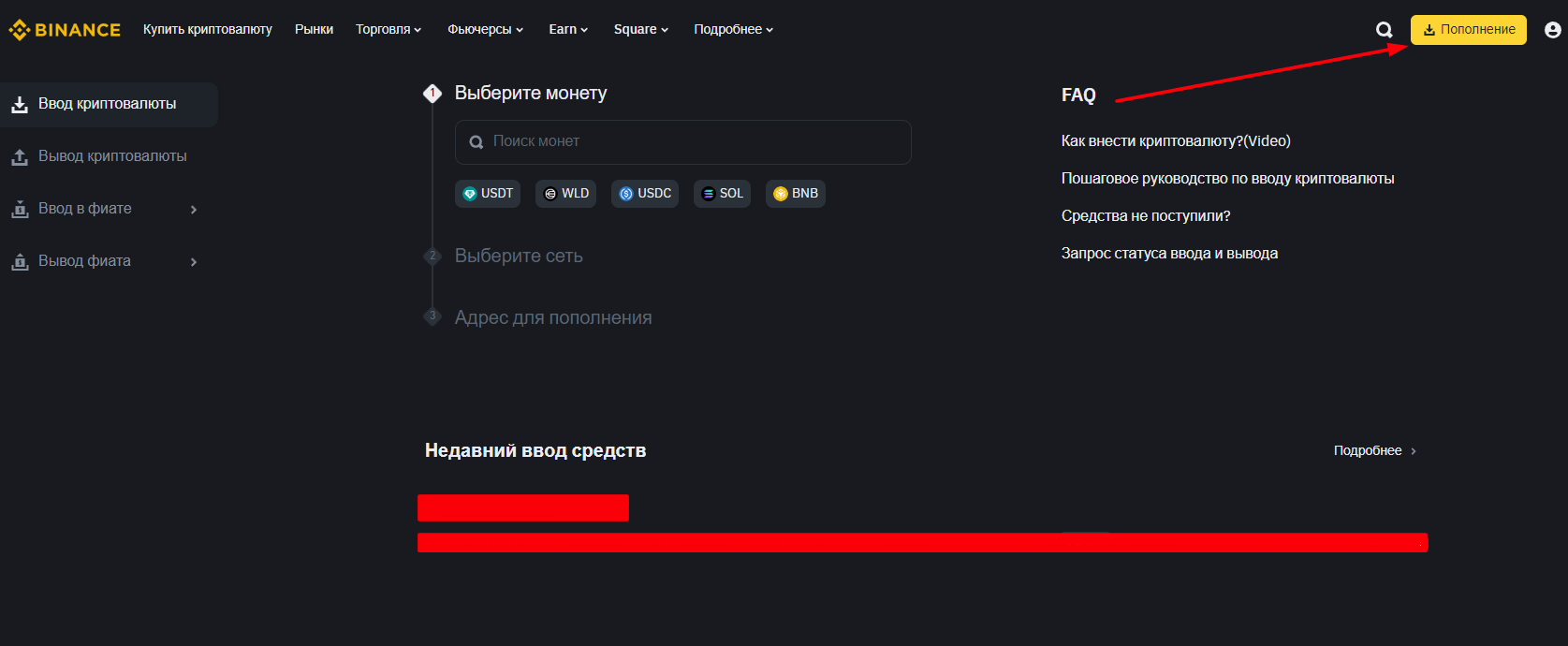 Пополнение счета на Binance